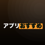 ダーツアプリおすすめ｜公式アプリとスコア計算アプリの使い分けのイメージ画像