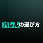ダーツバレルの選び方｜重さ・形状・素材・カットの4軸で決めるのイメージ画像