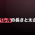 ダーツバレルの長さと太さ｜171本の公表仕様から見た分布のイメージ画像