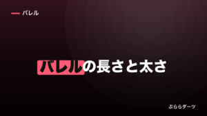 ダーツバレルの長さと太さ｜171本の公表仕様から見た分布のイメージ画像