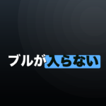 ダーツのブルが入らない｜原因の切り分けと練習法のイメージ画像