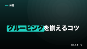 ダーツのグルーピングを揃えるコツ｜まとまらない原因の探し方のイメージ画像