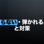 ダーツが刺さらない・弾かれる原因と対策｜3系統で切り分けのイメージ画像