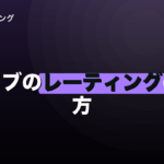 ダーツライブのレーティングの見方｜換算表と反映されない条件のイメージ画像