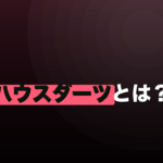 ハウスダーツとは？マイダーツとの違いと重さの目安のイメージ画像